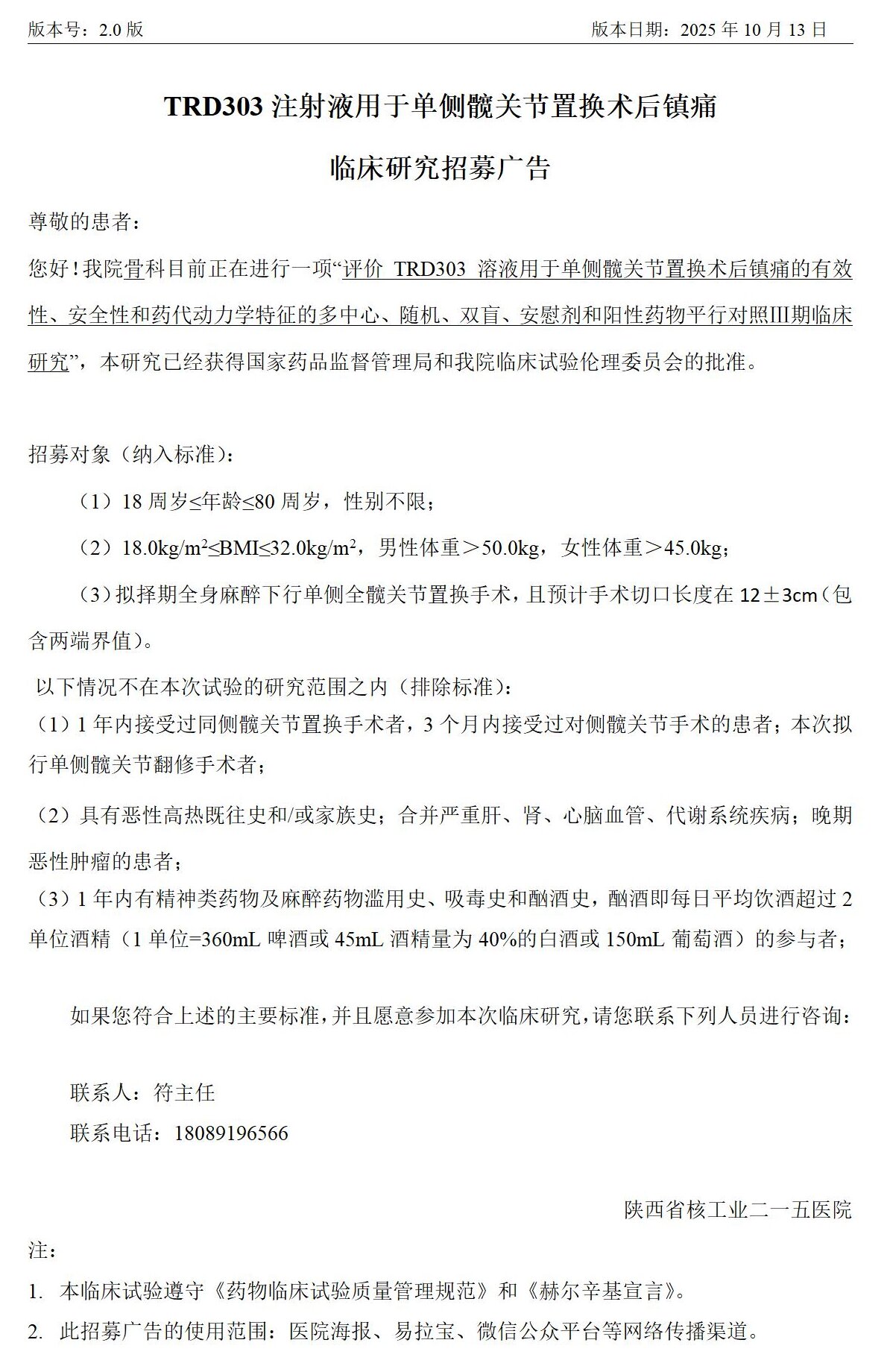 招募广告(2.0;2025.10.3)clean_01.jpg 招募广告(2.0;2025.10.3)clean_01.jpg